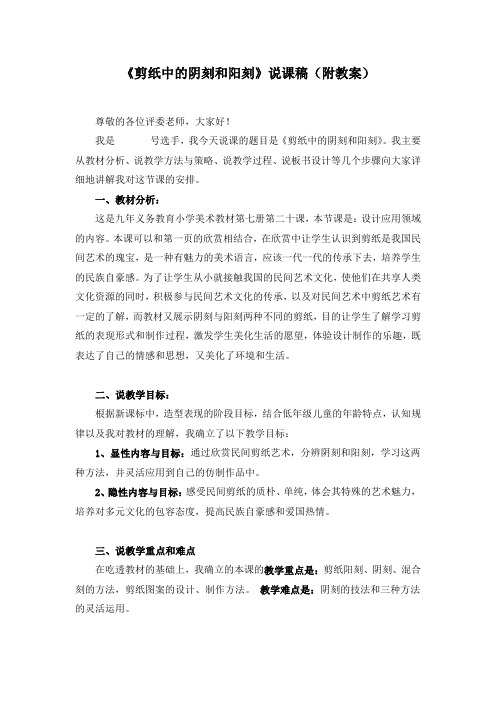 《剪纸中的阴刻和阳刻》说课稿(附教案)