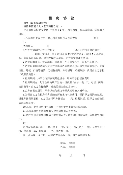 租  房  协  议范本