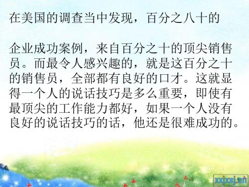 说服ppt实用课件