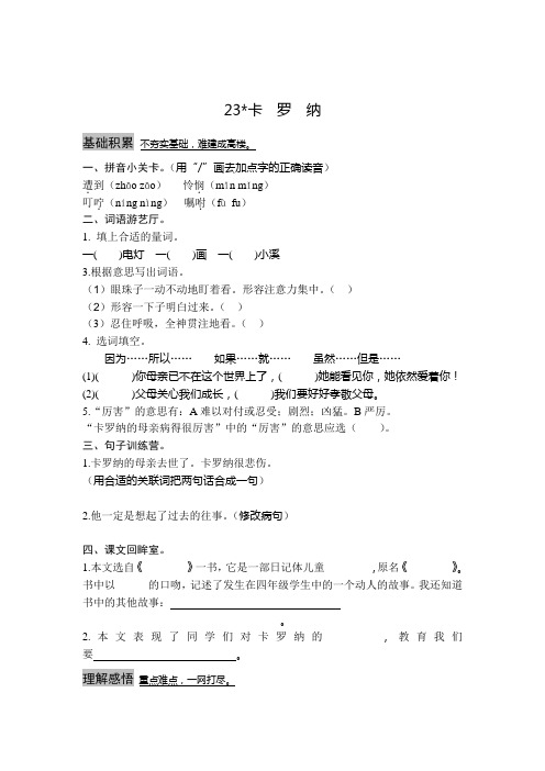 最新人教版四年级语文上册《 卡罗纳 》精品练习39