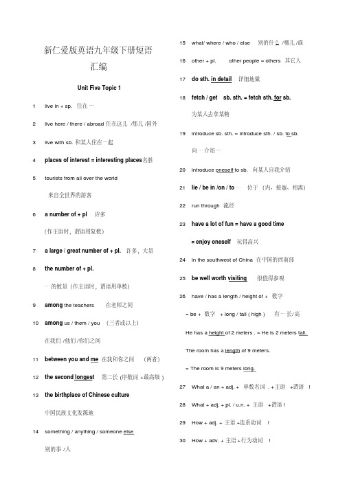 仁爱版英语九年级下册短语汇编