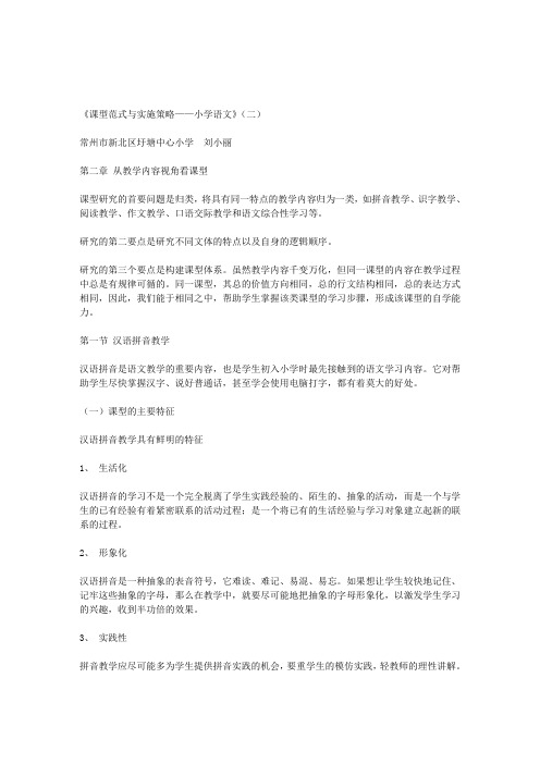 《课型范式与实施策略——小学语文》(二)