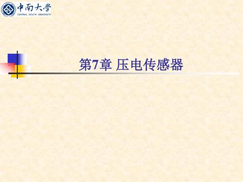 ch7-压电传感器
