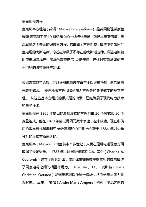 麦克斯韦方程