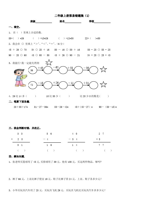 二年级上册数学易错题集1(计算+画、数角+应用题)