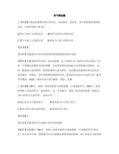 初中历史人教部编版九年级上册第三单元   封建时代的欧洲单元复习-章节测试习题(1)