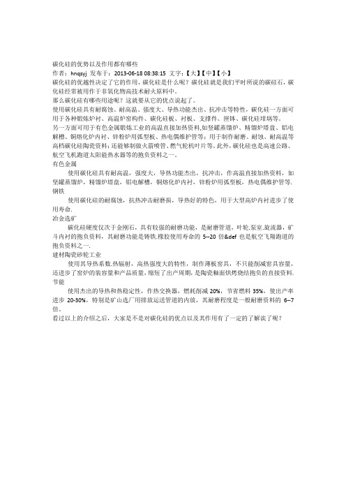 碳化硅的优势以及作用都有哪些