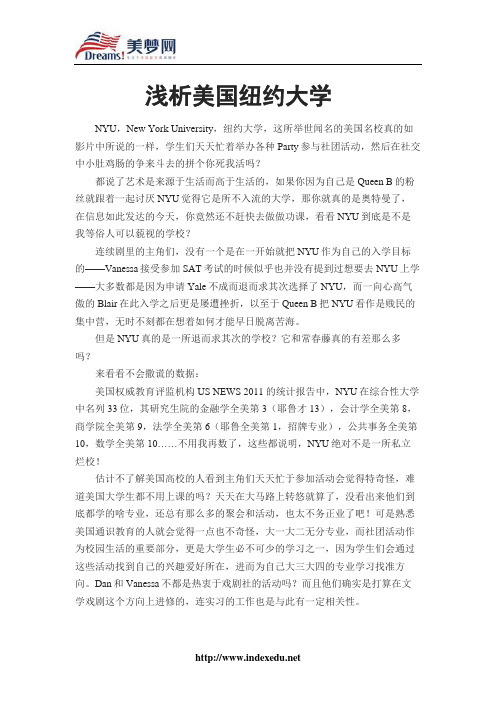 【美梦网】浅析美国纽约大学