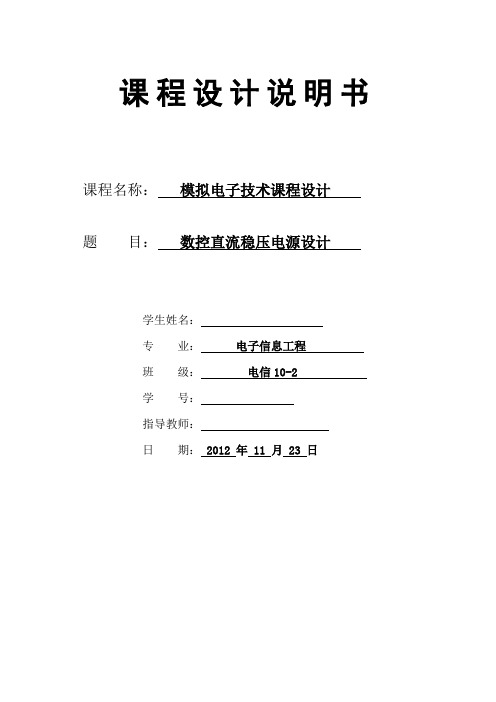 数控直流稳压电源设计