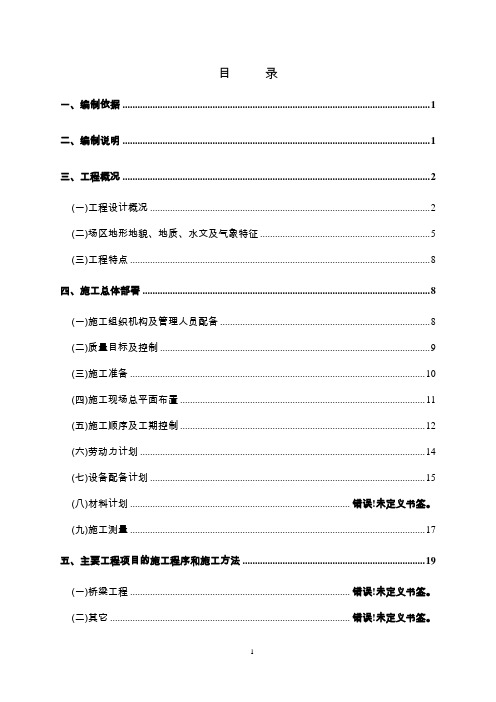 【桥梁施组】连续刚构桥施工组织设计