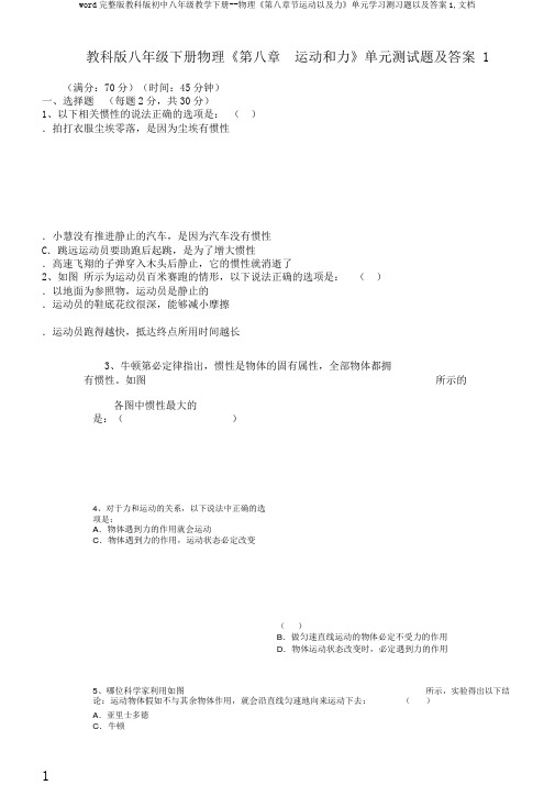 word完整版教科版初中八年级教学下册--物理《第八章节运动以及力》单元学习测习题以及答案1,文档