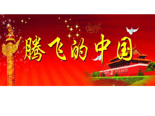 《高峡出平湖》精品课件
