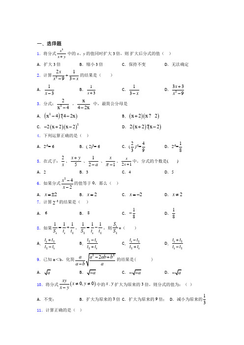 最新最新初中数学—分式的难题汇编含解析(1)