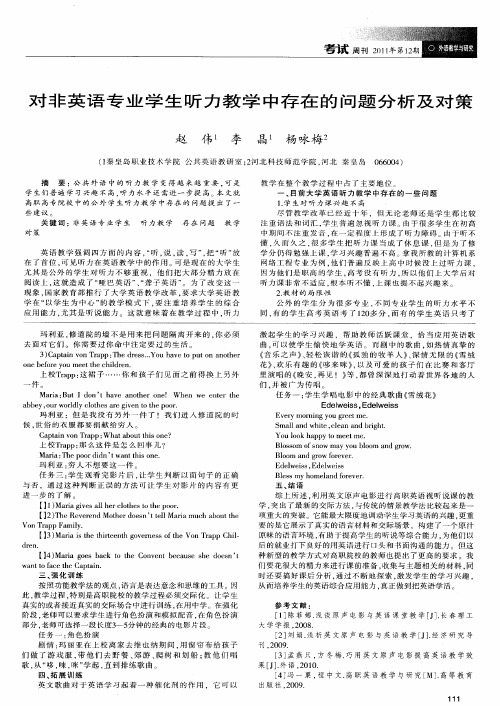对非英语专业学生听力教学中存在的问题分析及对策