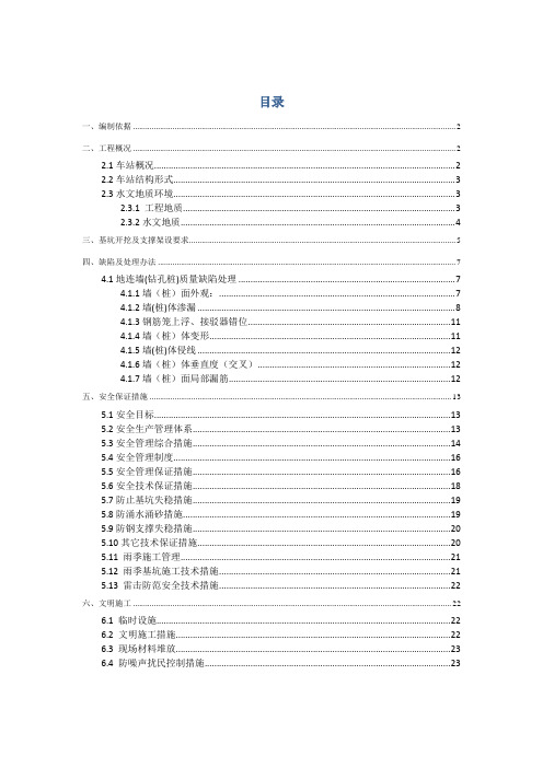 基坑开挖、围护结构缺陷处理方案