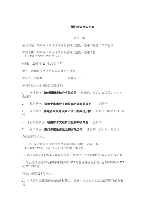 图纸会审会议纪要.doc1