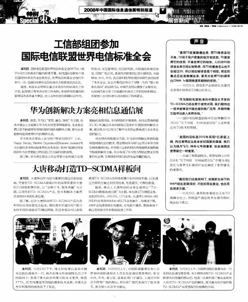大唐移动打造TD-SCDMA样板间