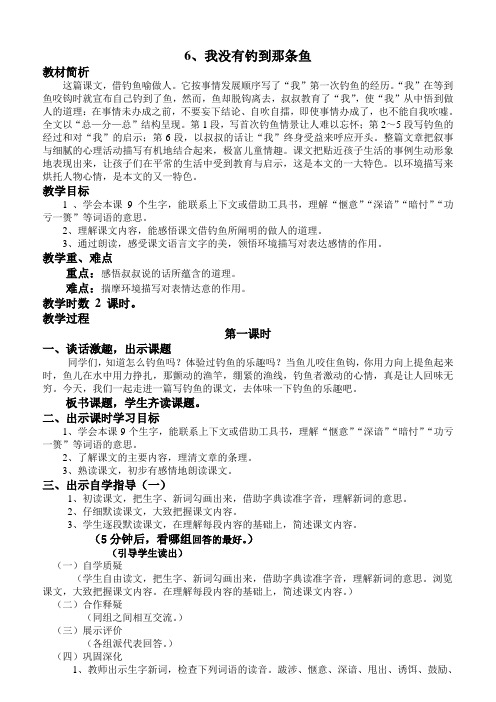西师大版五年级语文上册第二单元《我没有钓到那条鱼》
