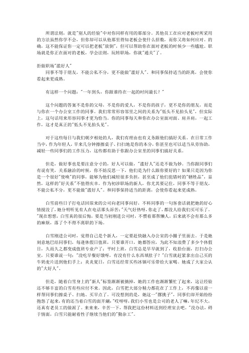 毕业5年,决定一生差距_这5年,要学会人生第一个法则--看懂职场里的春秋,才能越走越远