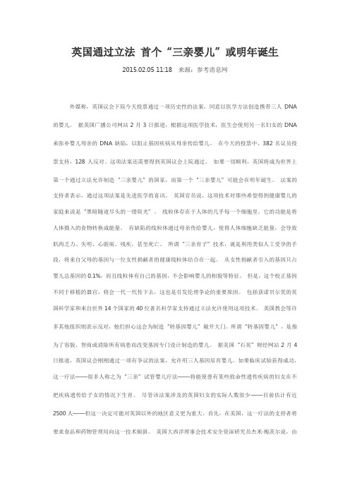 英国通过立法 首个“三亲婴儿”或明年诞生