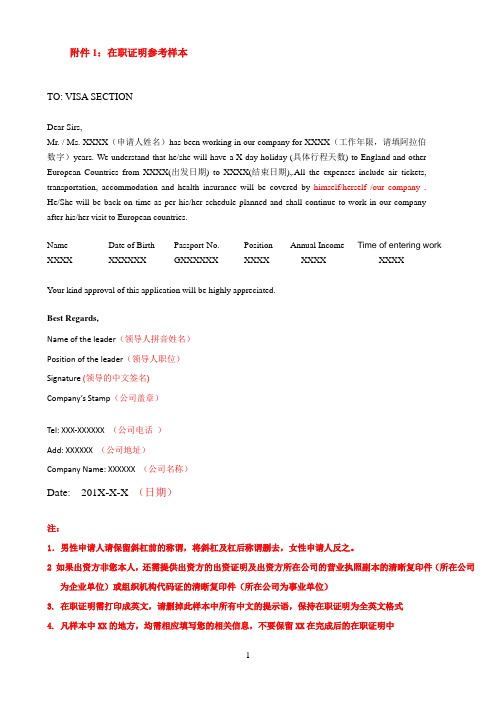 11英签在职证明