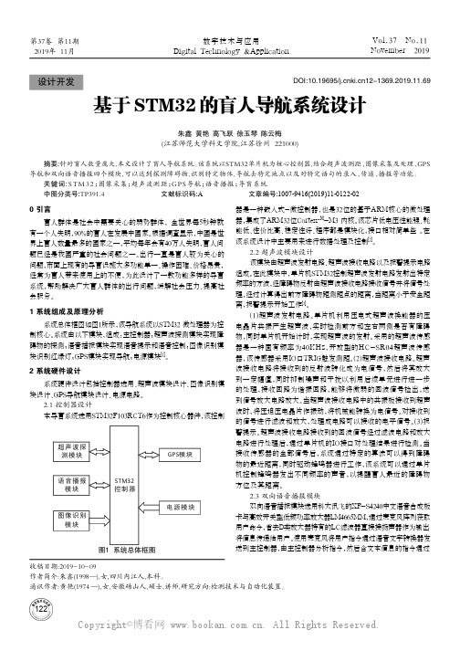 基于STM32的盲人导航系统设计