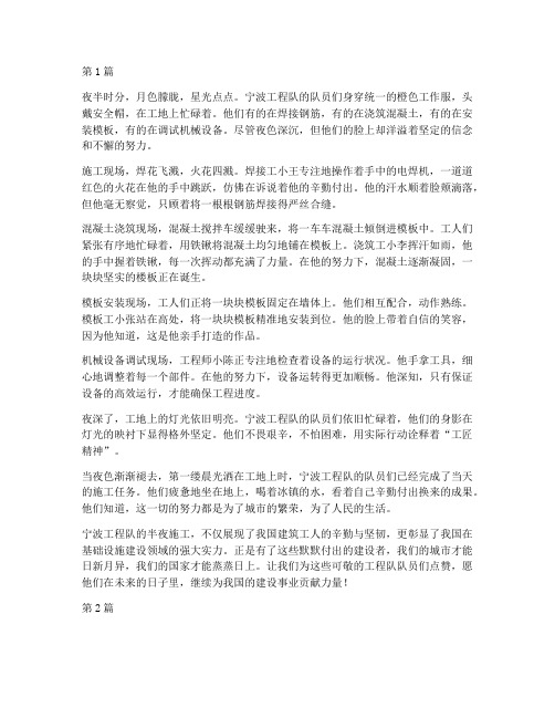 宁波工程队半夜施工(3篇)