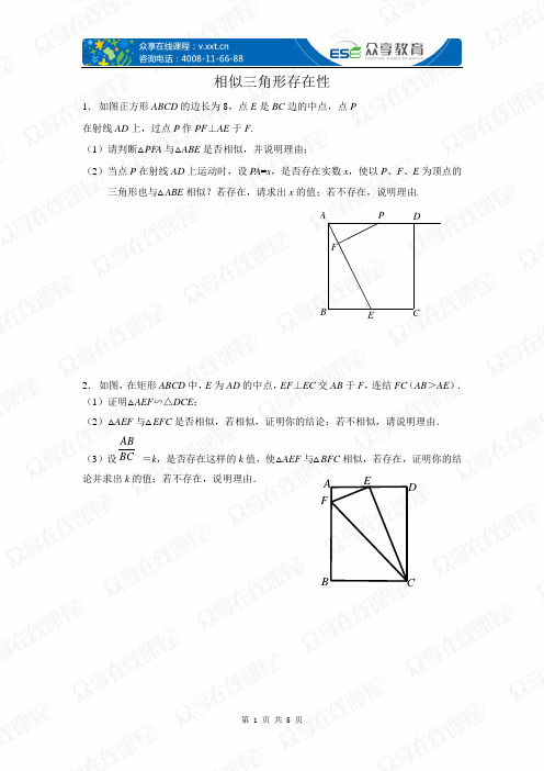 第11讲相似三角形的存在性(相似)讲义