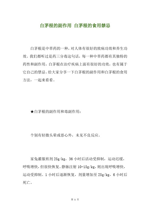 白茅根的副作用 白茅根的食用禁忌