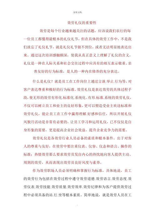 服务礼仪的重要性