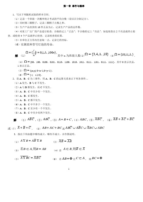 概率论与数理统计(第三版)课后答案习题1[1]