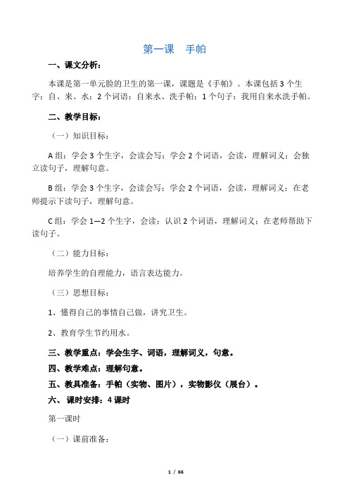 培智生活语文第三册教案