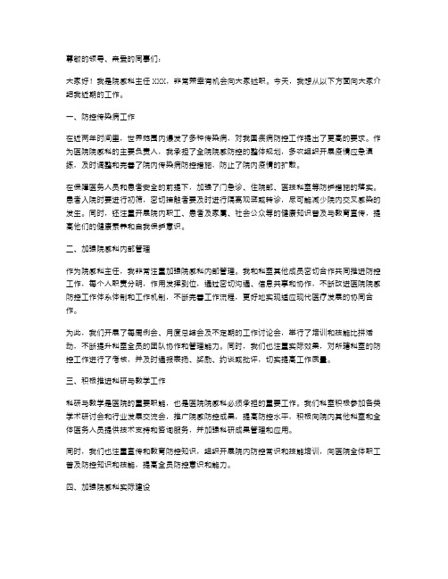 院感科主任个人述职报告