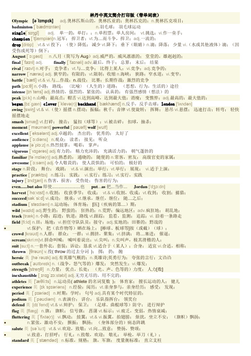 林丹中英文简介及翻译带单词表