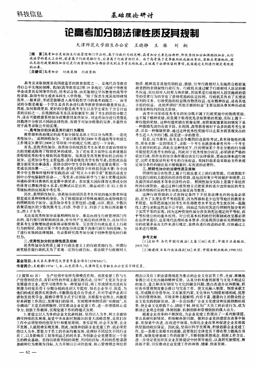 论高考加分的法律性质及其规制