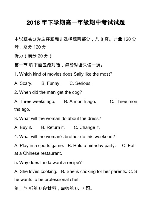 2018年下学期高一年级期中考试试题