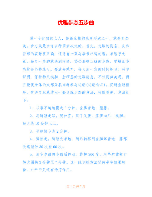 优雅步态五步曲