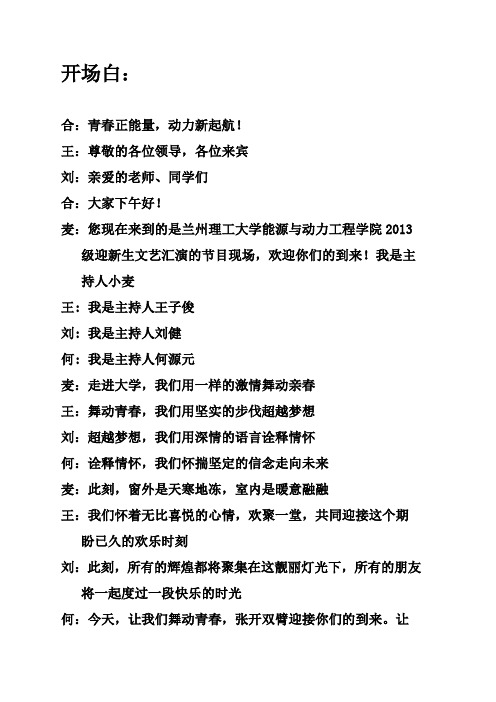兰州理工大学能动学院迎新晚会开场白
