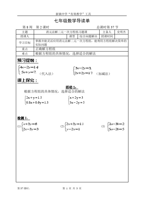 8.2消元法第三课时习题课导学案