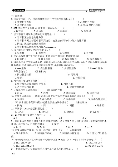 资讯课长笔试题目