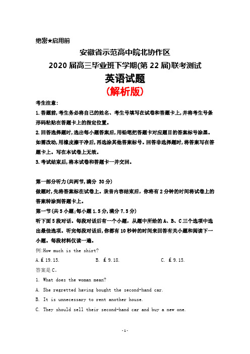 2020年安徽省示范高中皖北协作区2020届高三毕业班(第22届)联考英语试题(解析版)
