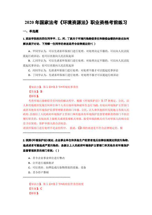 法考《环境资源法》练习题集(第4573篇)