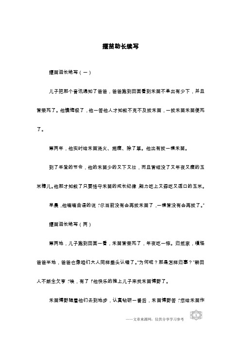 揠苗助长续写
