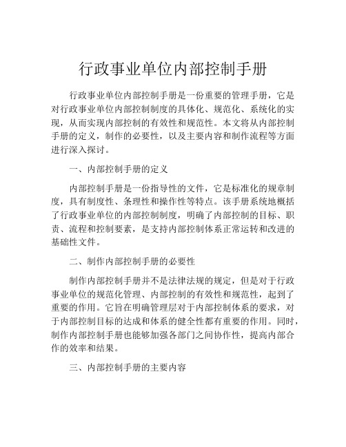 行政事业单位内部控制手册