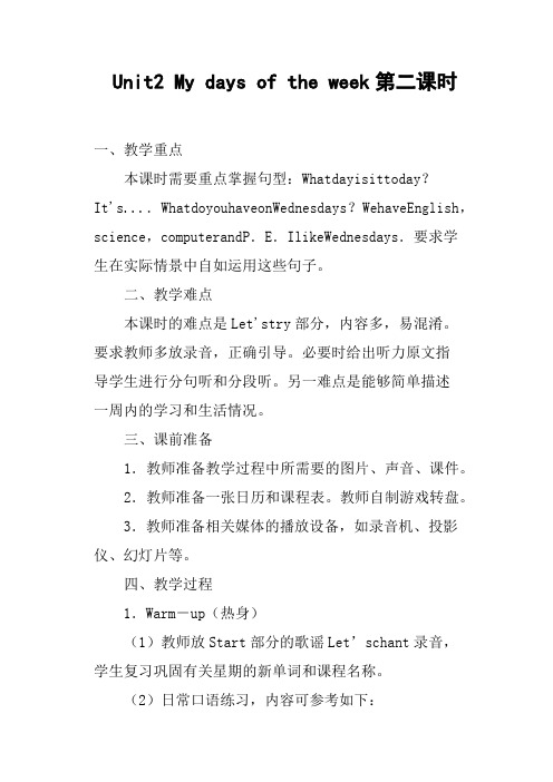 Unit2Mydaysoftheweek第二课时教案