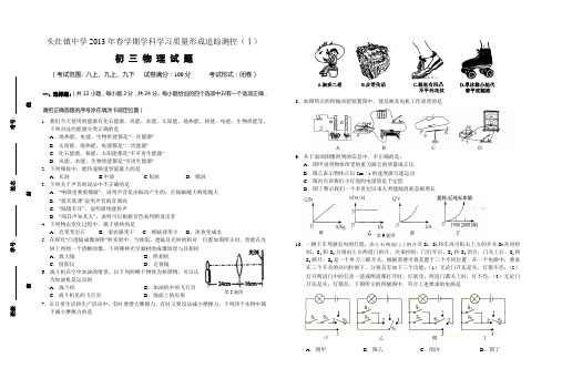 苏科版初三物理综合训练
