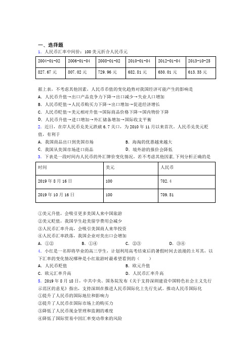 2021年最新时事政治—外汇的单元汇编及答案解析