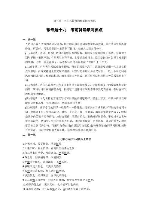 高考语文二轮复习教案：第五章 考前背诵默写要点19