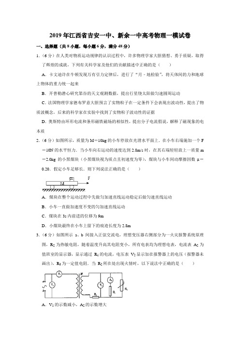 2019年江西省吉安一中、新余一中高考物理一模试卷解析版