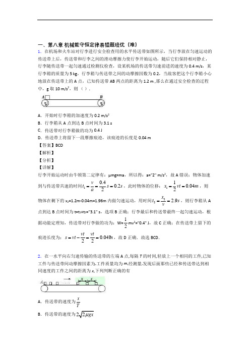 高一物理下册机械能守恒定律综合测试卷(word含答案)(1)